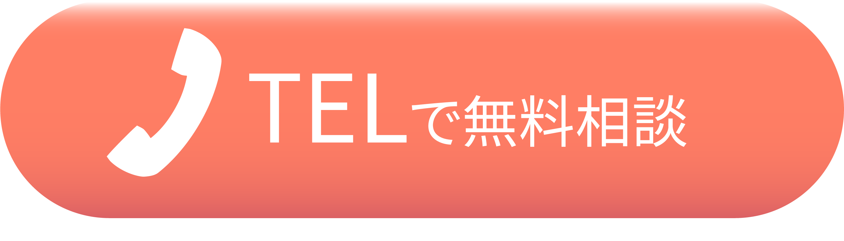 電話で問い合わせ