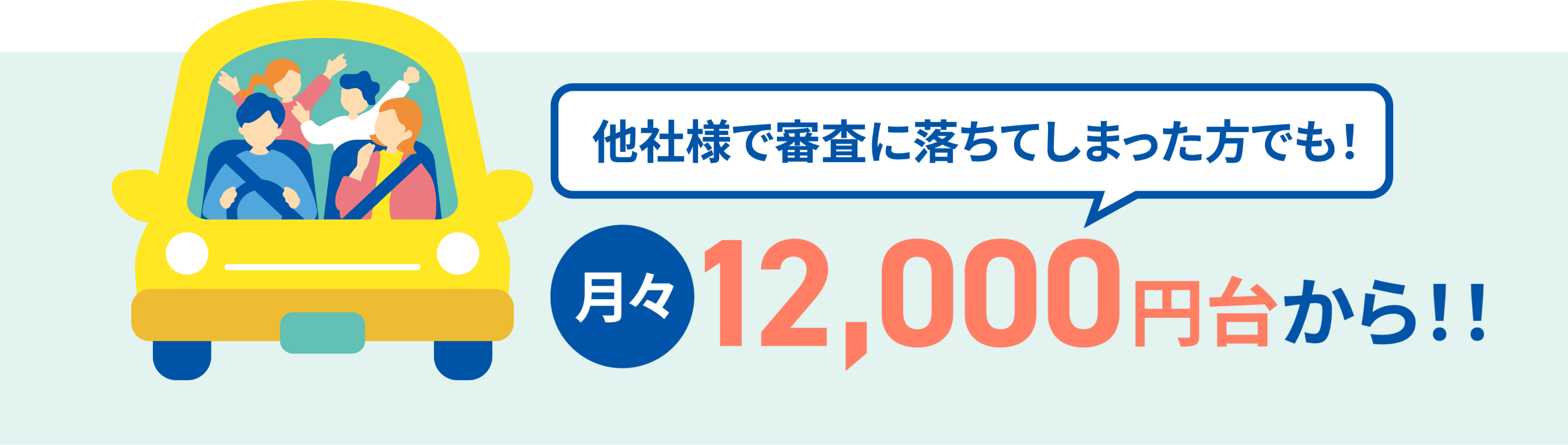 コムフィードの自社ローンで理想の車を!