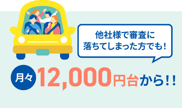 コムフィードの自社ローンで理想の車を!